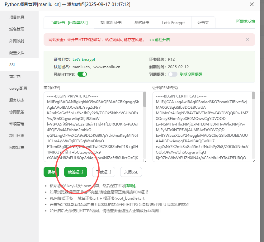 手动续签Let’s Encrypt免费证书